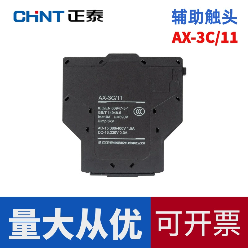 Контактор Zhengtai NXC, поддерживающий AX-3C/11, набор вспомогательных контактов, боковая установка, один открытый, один закрытый, 1НО + 1НЗ