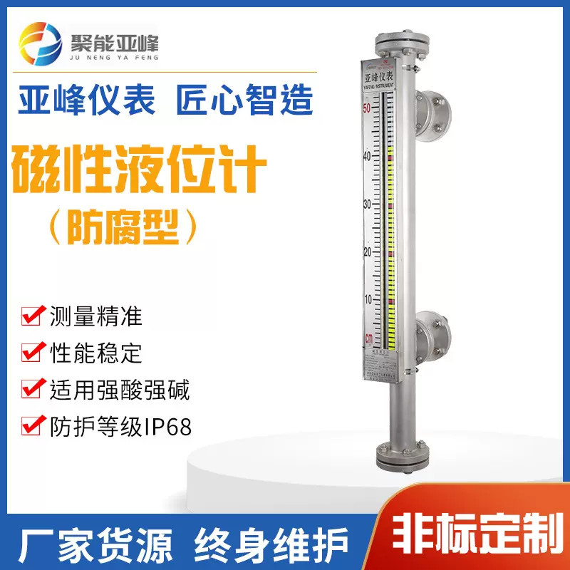 防腐型磁翻板液位计upvc液位计高温高压液位计不锈钢衬氟浮子喷涂