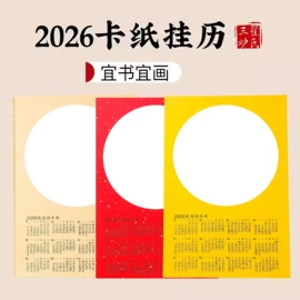 画纸、画布;扇子;宣纸