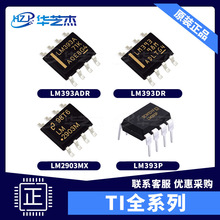 LM393ADR LM393DR LM393P LM393DR2G LM2903MX现货模拟比较器芯片