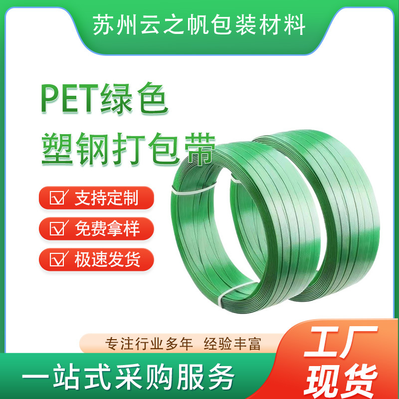 PET绿色塑钢打包带塑料包装带厂家批发手动绿色塑钢带打包带直销