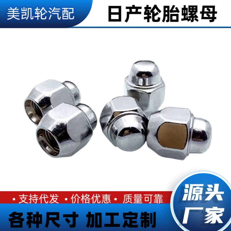Suitable for Nissan Sunny Tiida Sylphy Car Tire Original Wheel Hub Nut Modification Nut Bodywork