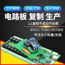 IC芯片解密 電路板抄板制作PCB線路板加工生產PCBA一站式生產加工