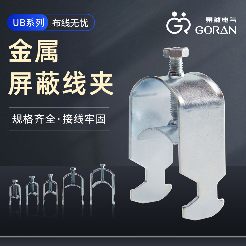 供应电缆屏蔽夹  UB屏蔽线夹 导轨式屏蔽电缆夹