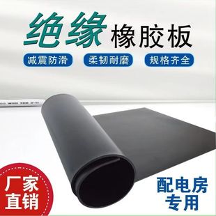 Industrial Flat Insulation Rubber Mat Distribution Room Floor Insulation Anti-wear Black Wear-resistant Waterproof Insulation Rubber Mat