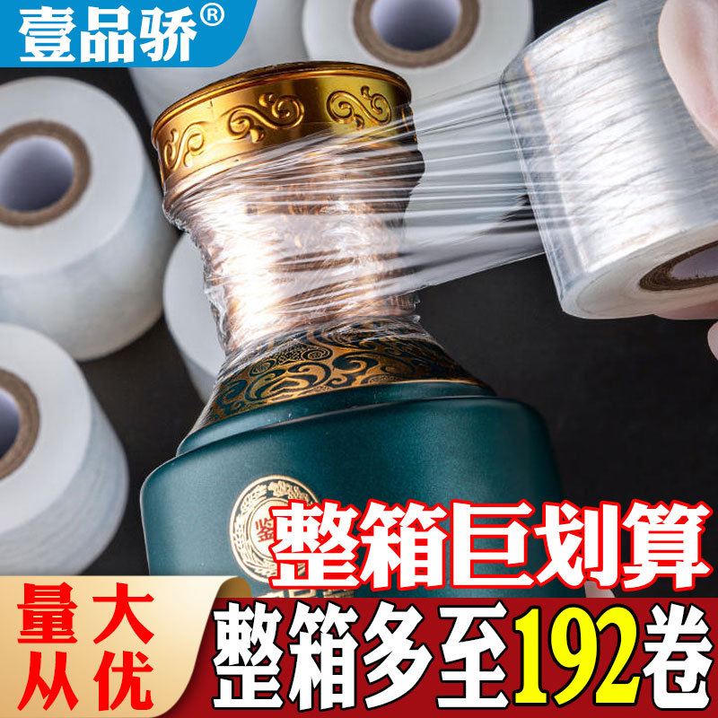 封酒瓶口膜密封膜酒坛老酒防渗漏膜防老化防挥发拉伸瓶口缠绕膜