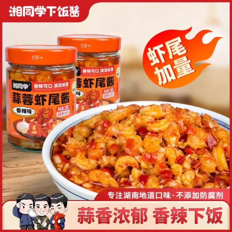 湘同学三个损友蒜蓉虾尾酱下饭菜湖南特产瓶装即食小龙虾拌饭拌面