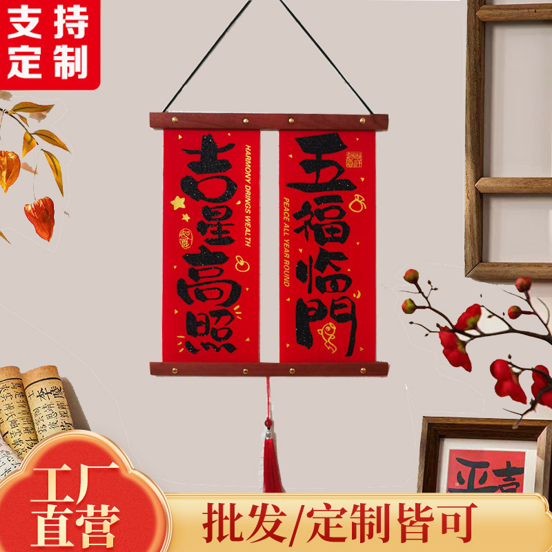 2026马年新年对联定制挂件过年装饰品挂件入户门春联春节用品批货|undefined