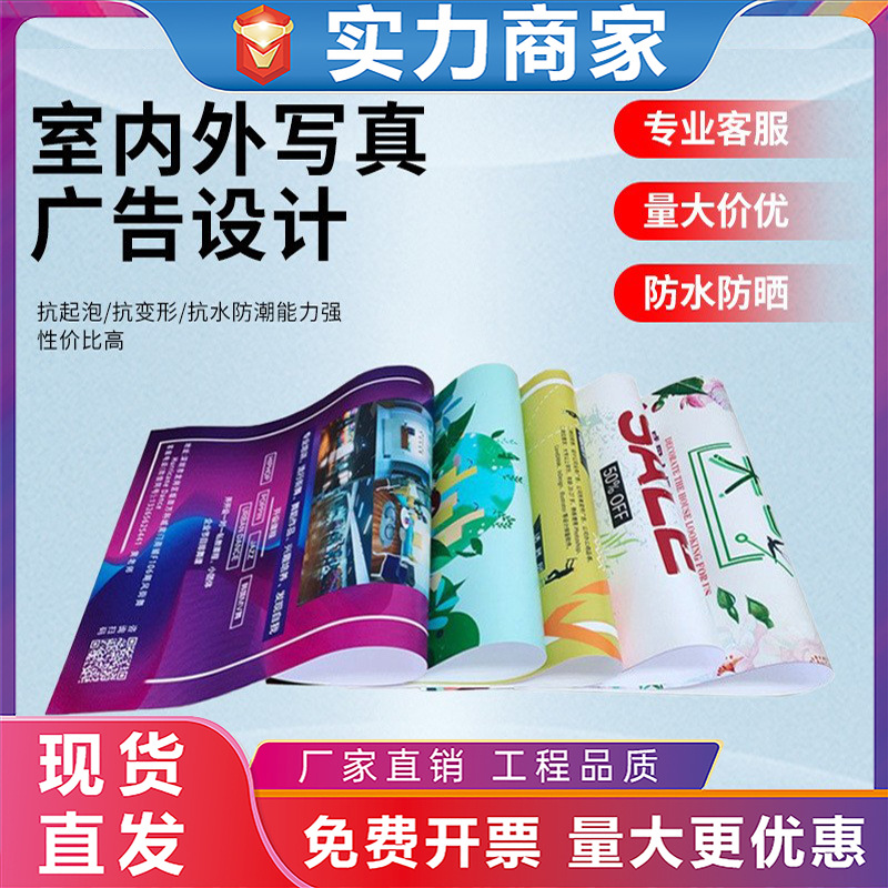 高清户外写真广告设计背胶灯箱片车贴pp纸海报单透展架画面