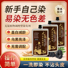 现货批发无氨无双氧可盖白植物萃取染发剂遮白发黑发色