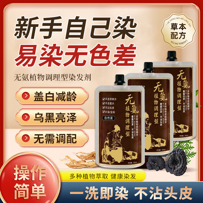 现货批发染发膏不沾头皮无双氧可盖白植物萃取染发剂遮白发黑发色|undefined