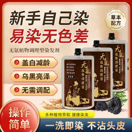 现货批发染发膏不沾头皮无双氧可盖白植物萃取染发剂遮白发黑发色