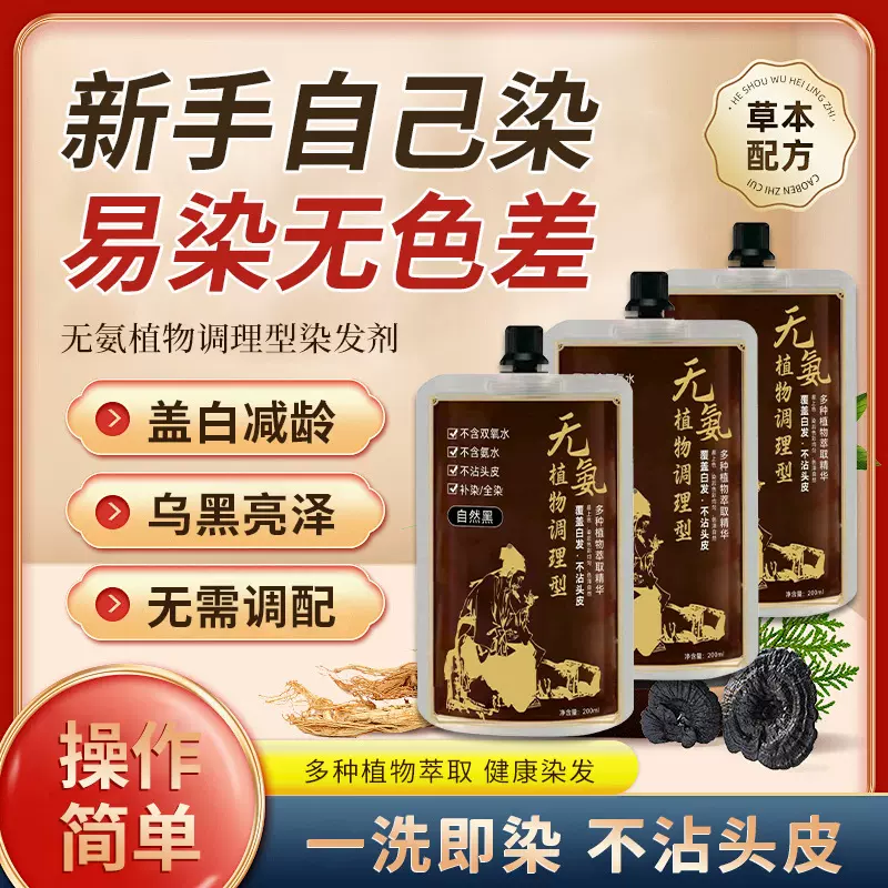 现货批发染发膏不沾头皮无双氧可盖白植物萃取染发剂遮白发黑发色