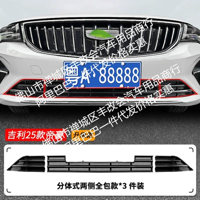 Automobile anti-insect net, Geely Emgrand Integrated Welded - 25-models-of-geely-emgrand-26-models-of-4-million-commemorative-edition27-models-of-upward-version-insect-proof-net-one-piece-welding-and-painted-black-fifth-generationi-hev-not-applicable