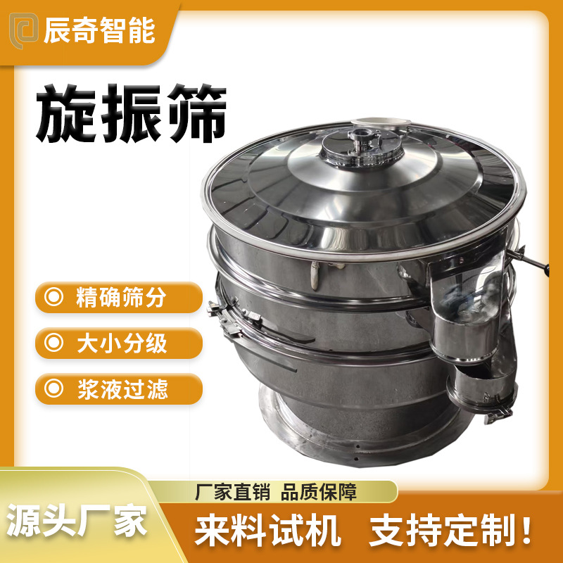 三次元全不锈钢旋振筛 黑米红米粉振动筛 核桃粉豆粉高震动筛分机