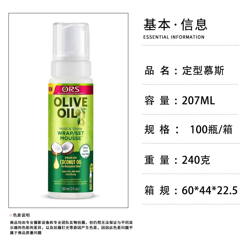 Mousse de estilo transfronterizo Olive Oil ORS Shaping spray para el cabello mousse de espuma de goma seca esponjosa image 8