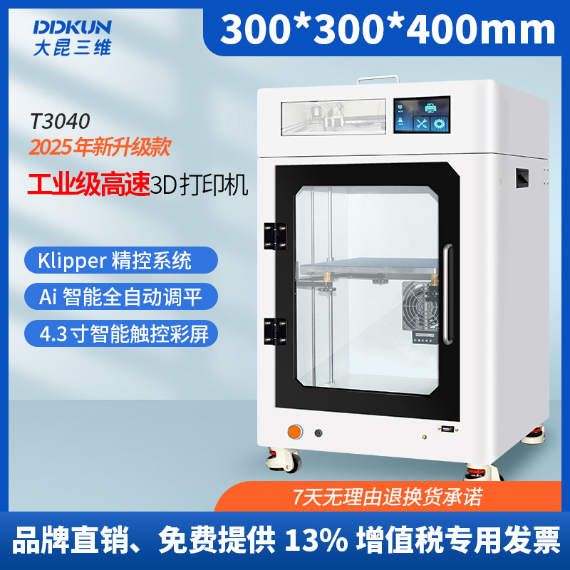 大昆三维工业级FDM3D打印机高精度设备工装夹具制作样件研发验证