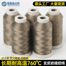 玄武岩玻纤缝纫线耐高温耐腐蚀760度阻燃绝缘纺织线耐高温缝纫线
