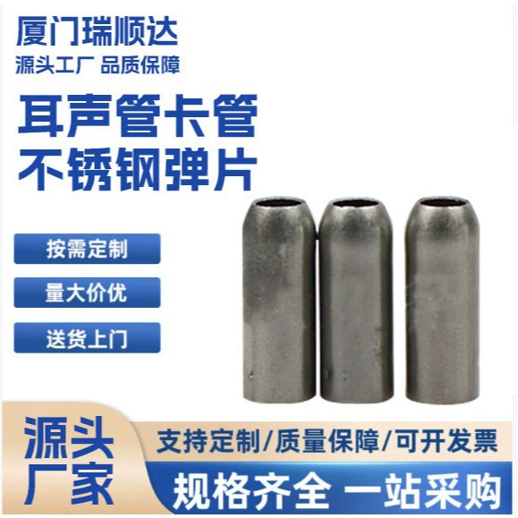 Прецизионные аппаратные штамповки деталей Ухо Звук трубы хомут трубка из нержавеющей стали шрапнельные детали металлические штамповки нестандартные аксессуары производитель