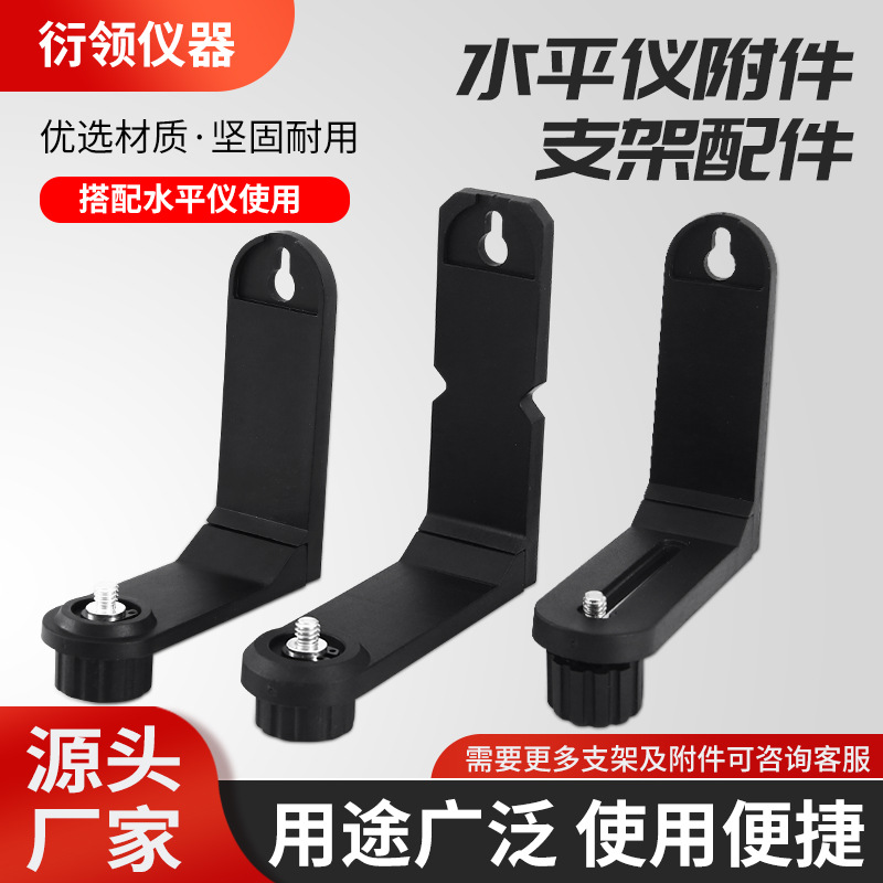 衍领L多功能上墙支架强磁吸附激光水平仪附件支架贴墙仪投线壁挂
