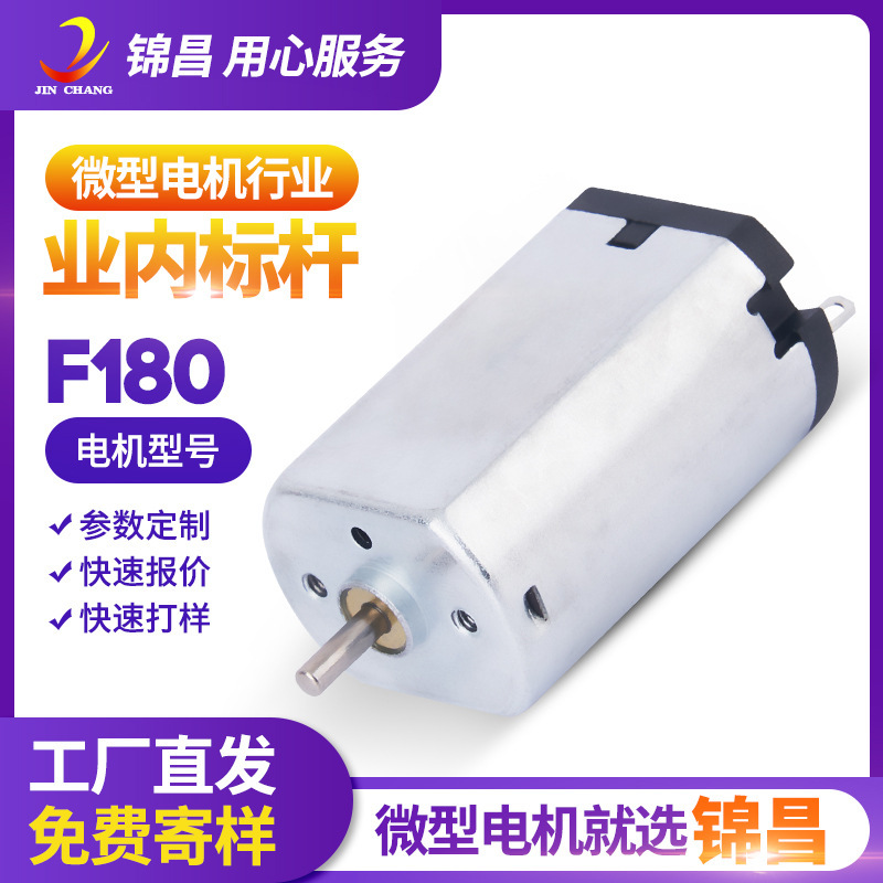 F180 shaver micro motor 3.7V electric clipper hair clipper DC micro motor remote control aircraft small motor
