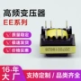 高频ee13变压器