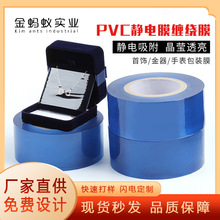 首饰包装膜 透明缠绕不带粘性PVC饰品静电吸附保护膜6CM*200米包