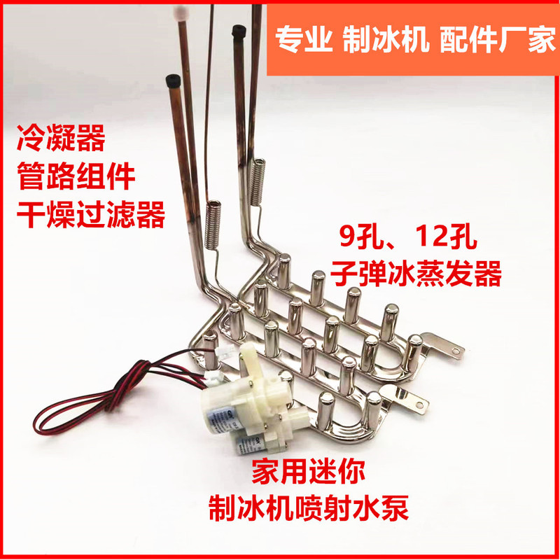 Household small outdoor ice maker evaporator 9-hole 12-hole bullet stainless steel refrigeration system Household small outdoor ice maker evaporator 9-hole 12-hole bullet stainless steel refrigeration system