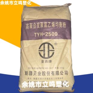 PVC TYH-2500�½���I�߾ۺ϶Ⱦ�����ϩ����۾ۺ϶�2500��֬��ĩ