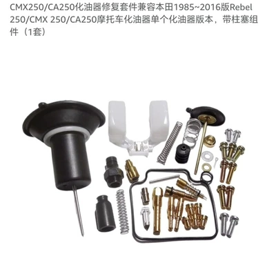 We offer a wide range of professional carburetor repair kits, with fast shipping, suitable for all types of motorcycles, and are a popular choice for cross-border sales (Motorcycle engine and accessories) - cmx250ca250-is-compatible-with-the-1985-2016-versions-of-the-honda-rebel-250cmx-250ca250