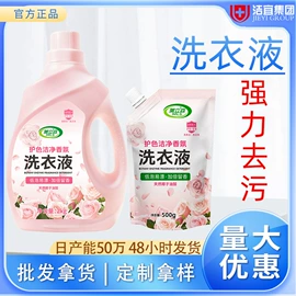 洗衣液;干洗剂;马桶洁厕剂