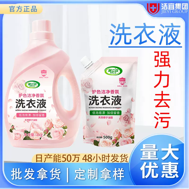 洗衣液整箱批家用4斤深层洁净护衣柔顺香氛洗衣液去污力强洗液液