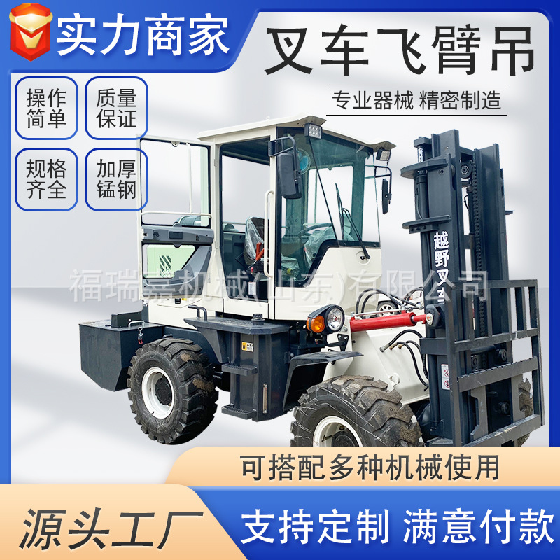 叉车加装伸缩吊臂港口车间用伸缩叉车吊臂四驱越野叉车飞臂吊