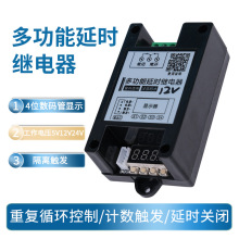 工控多功能延时继电器模块循环记数脉冲隔离触发10A 5V12V24V无源