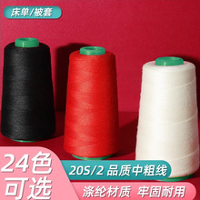 厂家批发202缝纫线2股特粗线缝纫机线箱包线牢度家用用品缝纫线