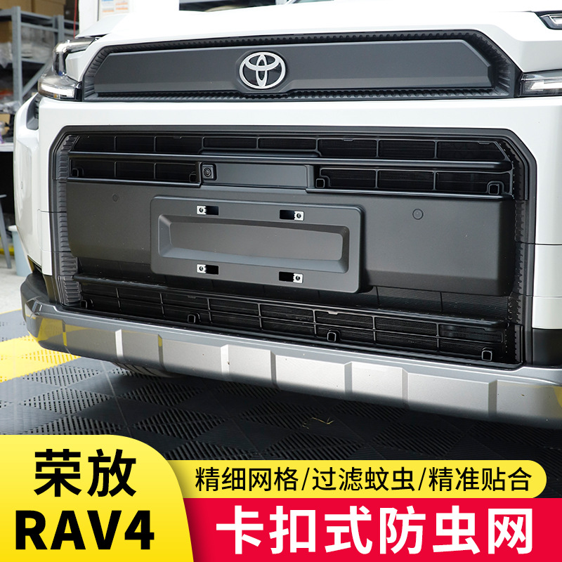 Suitable for 26 Models of Rav4, Special Anti-Insect Net for Sixth-Generation Wildlander, Front Grille, Water Tank Modification Accessories