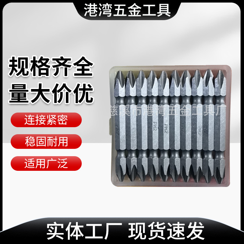 厂家直供螺丝双头批头65长强磁批头双头高硬度电钻头电动螺丝批头