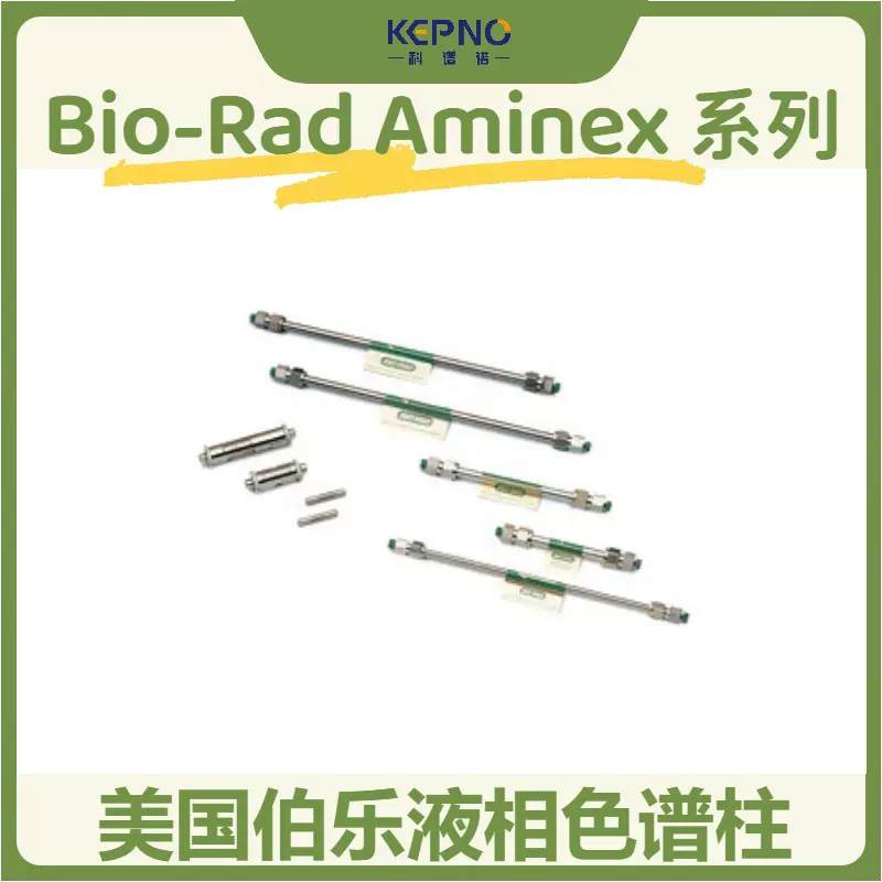 美国伯乐Bio-Rad Aminex高效液相色谱柱Aminex HPX-87C/H