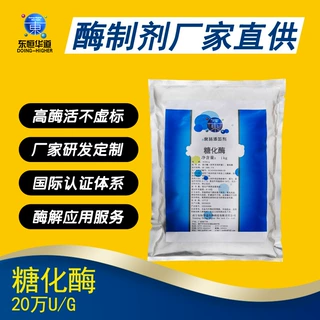 东恒华道食品级糖化酶20万U/G 葡萄糖淀粉酶酿酒调味品饴糖专用酶