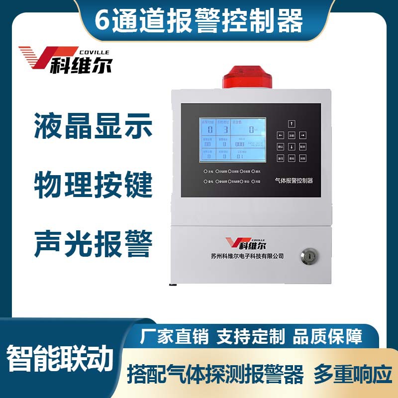 工业可燃气体报警控制器有毒六通道主机加油站值班室无线控制