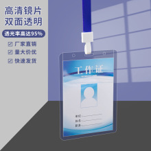 工作证卡套带挂绳透明工作牌胸牌塑料工牌胸参会出入证件学生校牌
