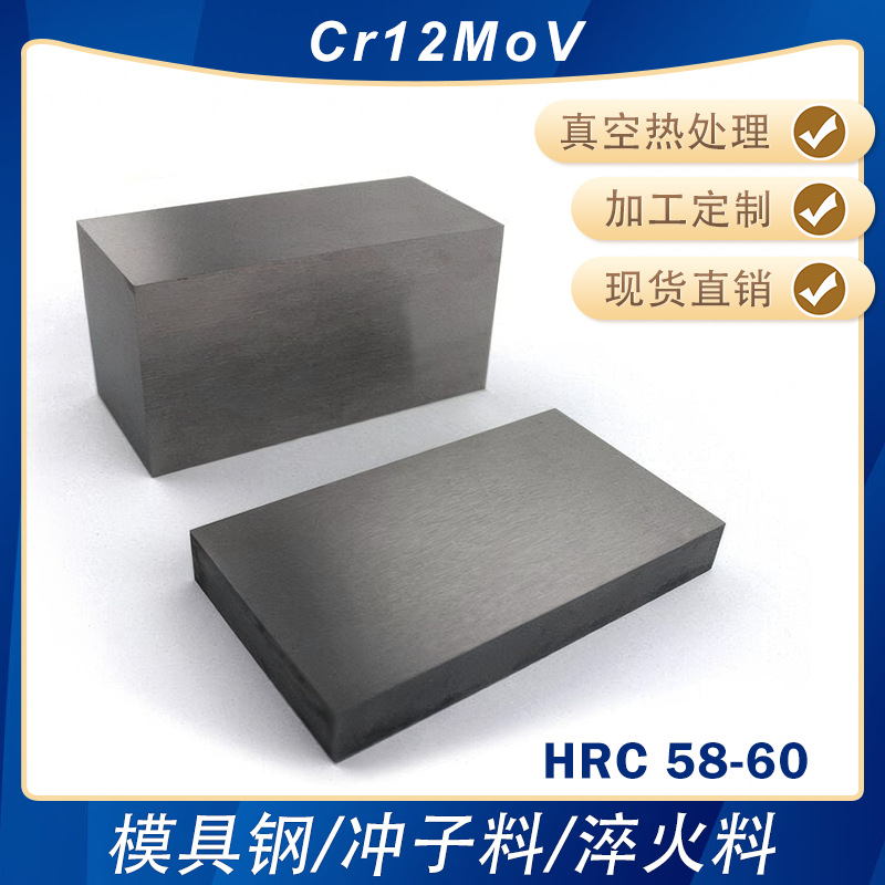 Cr12MoV高硬模具钢淬火料冲子料冲头真空热处理料熟料HRC58-60