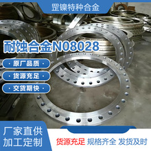 厂家直供Alloy28/N08028特种合金加工耐蚀高温1.4563奥氏体不锈钢