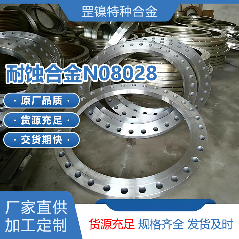 厂家直供Alloy28/N08028特种合金加工耐蚀高温1.4563奥氏体不锈钢