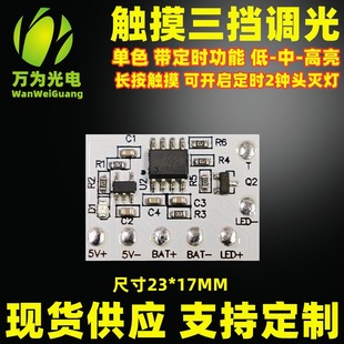 With Timed Charging Touch Control Board Beech Led Table Lamp Night Light Stepless Dimming Three-Speed Dimming Circuit