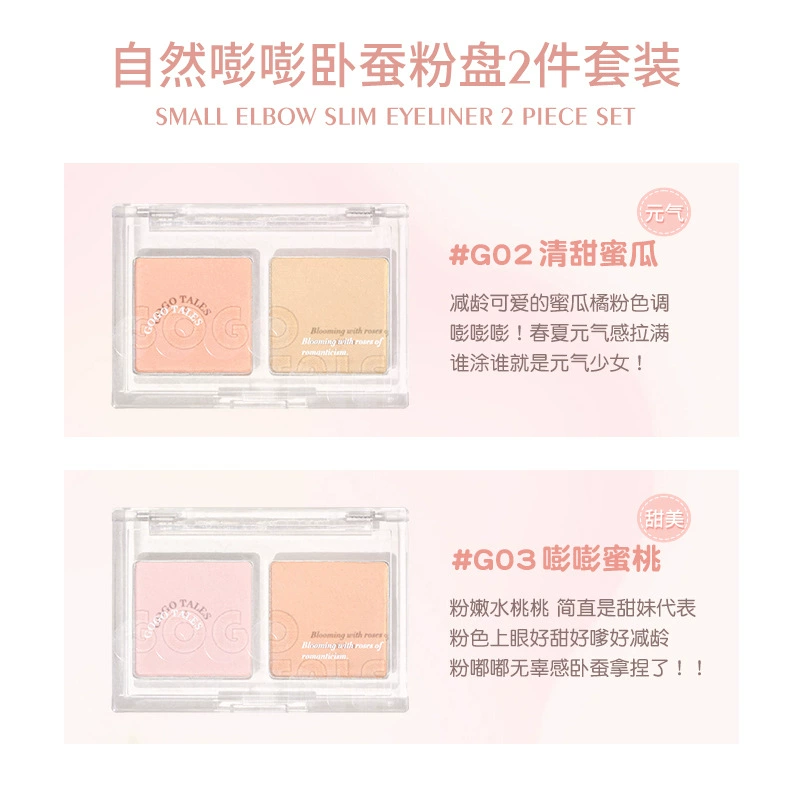 [2 штуки] GOGO TALES Gogo Dance Naturallying Silkworm Powder Powder Lie silkworm eye makeup pink