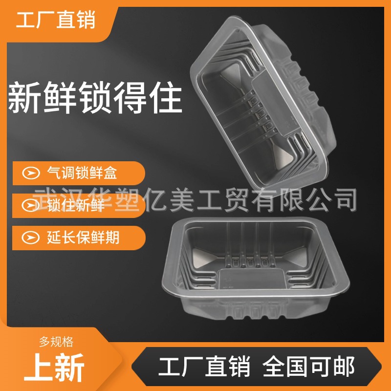 1414-35高气调锁鲜盒吸塑托盘耐冻耐热熟食豆腐水果锁住新鲜美味