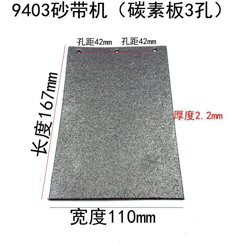 ✅通用配件9403砂带机铁底板碳素板橡胶底板3孔4眼4寸砂带机胶皮