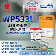 JS聚合物防水涂料 奥迪美WP533L 柔性防水涂料 阳台厨卫防水砂浆