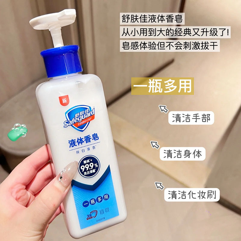 セーフガード 液体石鹸 400g ピュアホワイトの香り 正規品 多機能 バス 洗顔 バスソープ 除菌・ダニ除去|undefined